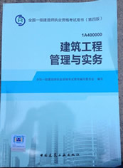 預售-2014版 一級建造師 教材 建設工程經濟