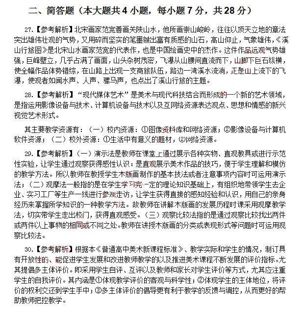 2014年4月教師資格高中美術學科知識與教學能力真題答案