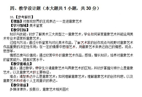 2014年4月教師資格高中美術學科知識與教學能力真題答案