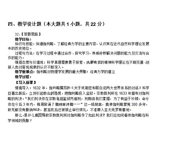 2014年4月教師資格高中歷史學科知識與教學能力真題答案
