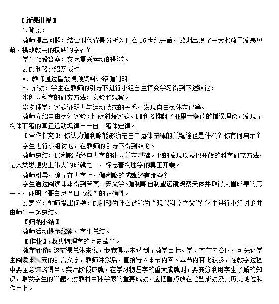 2014年4月教師資格高中歷史學科知識與教學能力真題答案