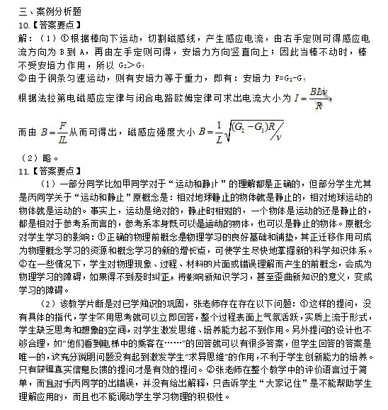 2014年4月教師資格高中物理學科知識與教學能力真題答案