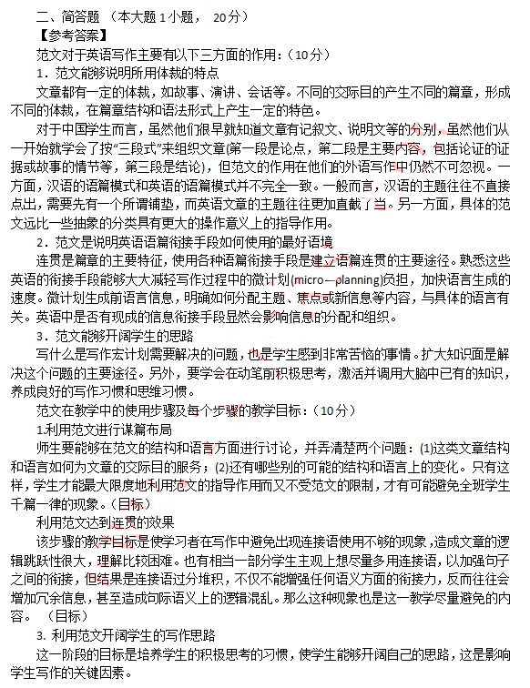 2014年4月教師資格高中英語學科知識與教學能力真題答案
