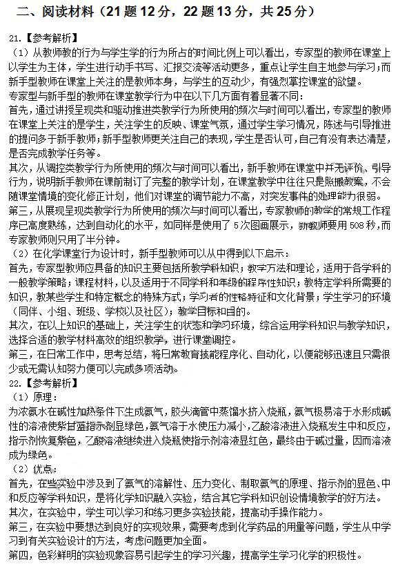 2014年4月教師資格高中化學(xué)學(xué)科知識與教學(xué)能力真題答案