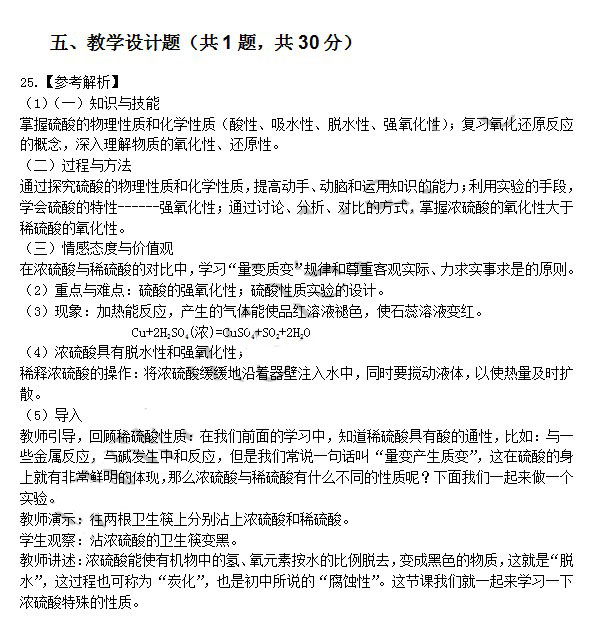 2014年4月教師資格高中化學(xué)學(xué)科知識與教學(xué)能力真題答案