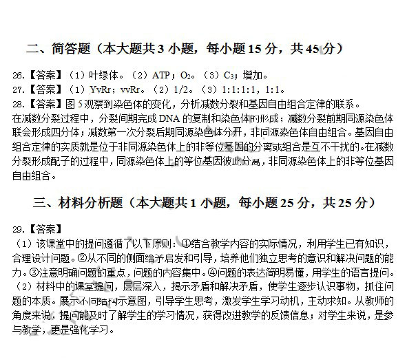 2014年4月教師資格高中生物學科知識與教學能力真題答案