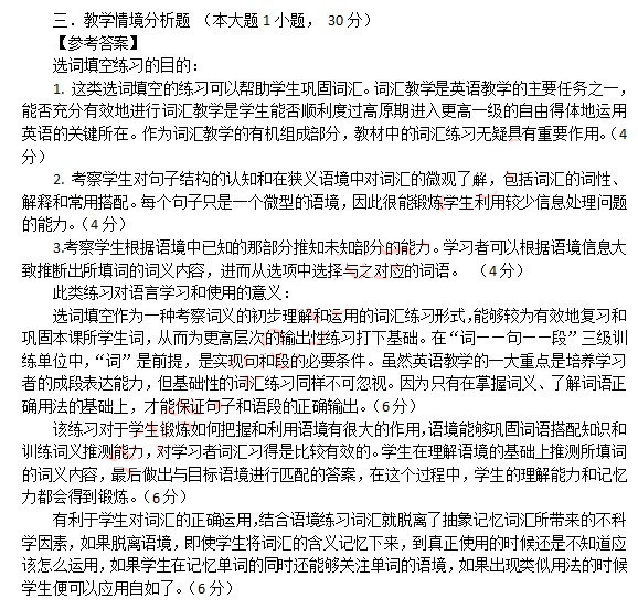 2014年4月教師資格高中英語學科知識與教學能力真題答案