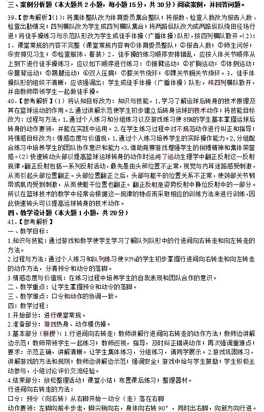 2014年4月教師資格高中體育學科知識與教學能力真題答案