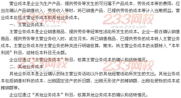 營(yíng)業(yè)成本