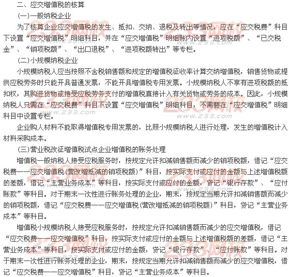 應交增值稅的核算