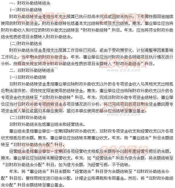 財政補助結轉結余和非財政補助結轉結余