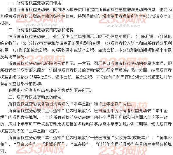 所有者權益變動表