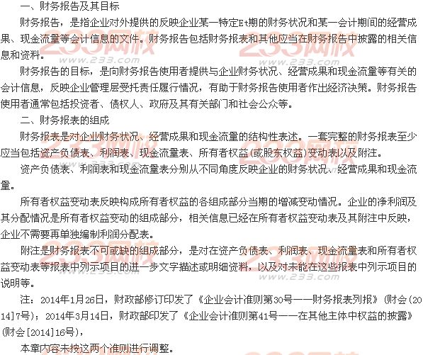 財務報告的目標和組成