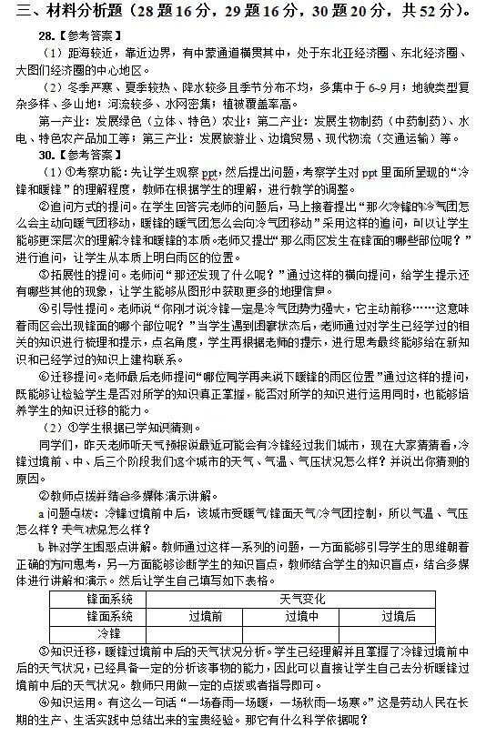 2014年4月教師資格高中地理學科知識與教學能力真題答案