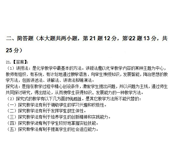 2014年4月教師資格初中化學學科知識與教學能力真題答案