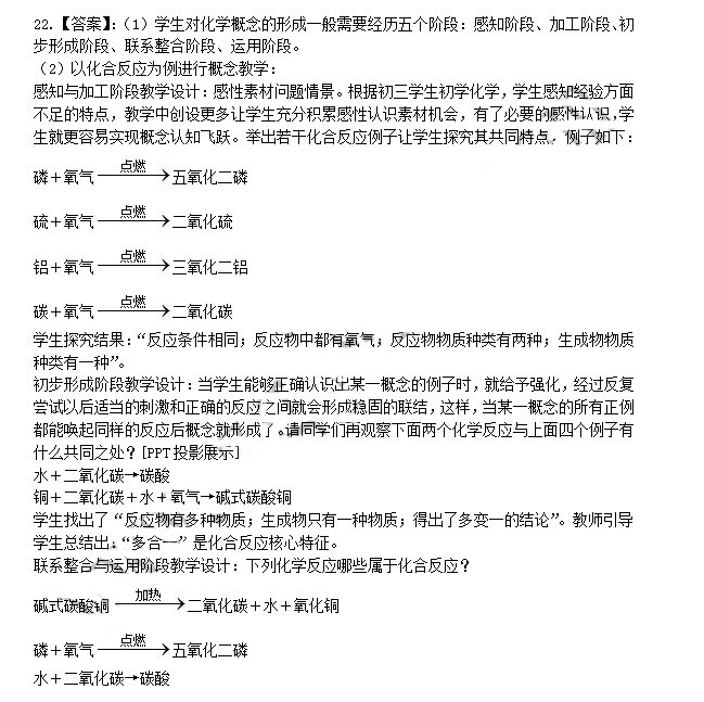 2014年4月教師資格初中化學學科知識與教學能力真題答案