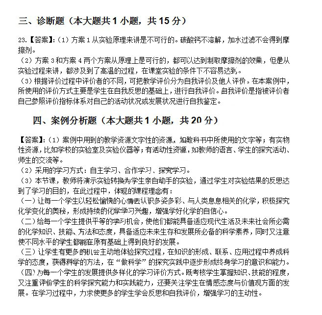 2014年4月教師資格初中化學學科知識與教學能力真題答案