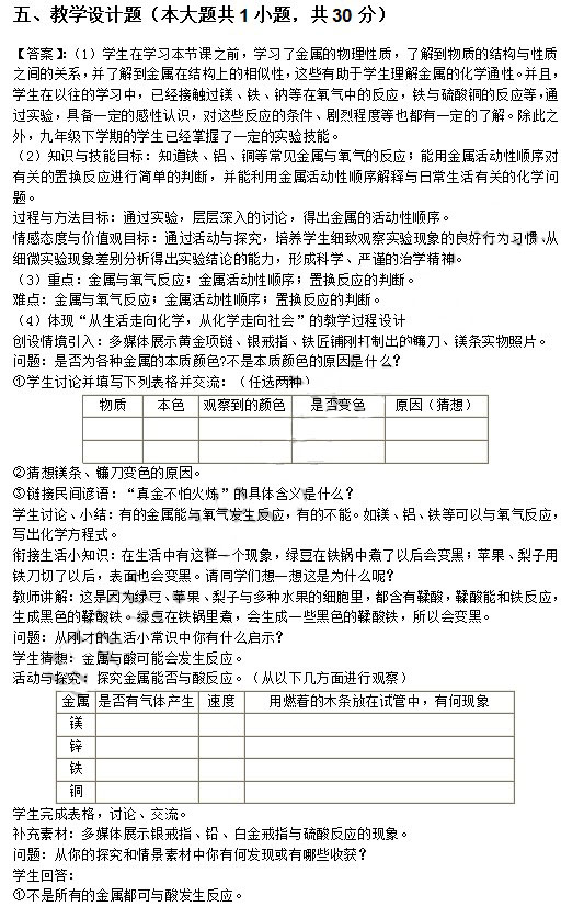 2014年4月教師資格初中化學學科知識與教學能力真題答案