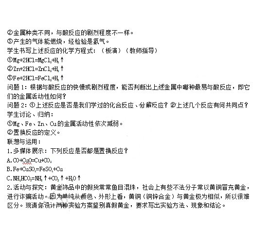 2014年4月教師資格初中化學學科知識與教學能力真題答案