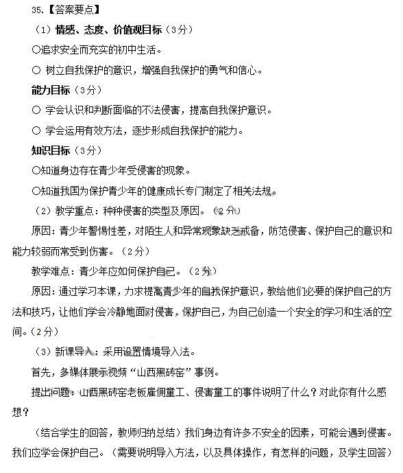 2014年4月教師資格初中品德學(xué)科知識與教學(xué)能力真題答案