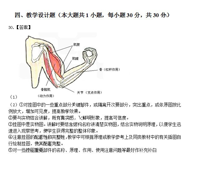 2014年4月教師資格初中生物學(xué)科知識(shí)與教學(xué)能力真題答案