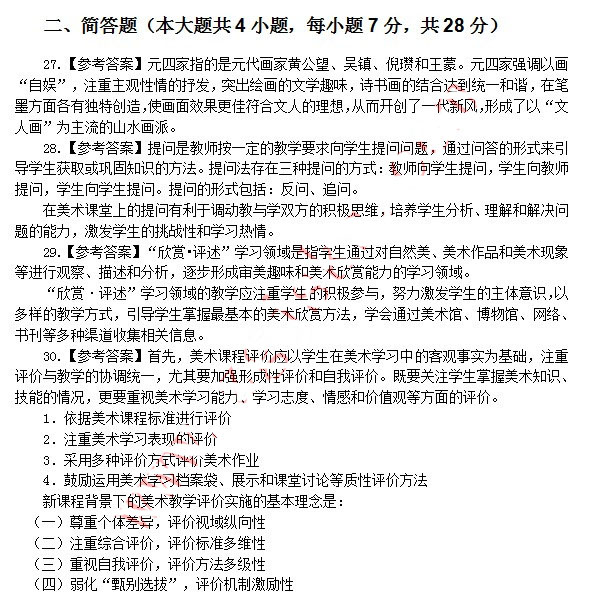 2014年4月教師資格初中美術學科知識與教學能力真題答案