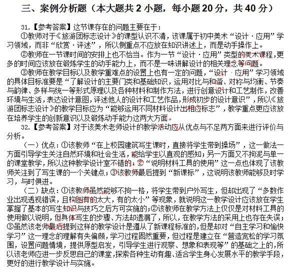 2014年4月教師資格初中美術學科知識與教學能力真題答案