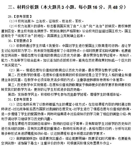 2014年4月教師資格初中歷史學科知識與教學能力真題答案