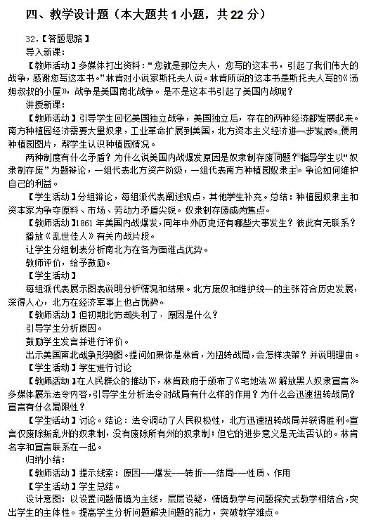 2014年4月教師資格初中歷史學科知識與教學能力真題答案