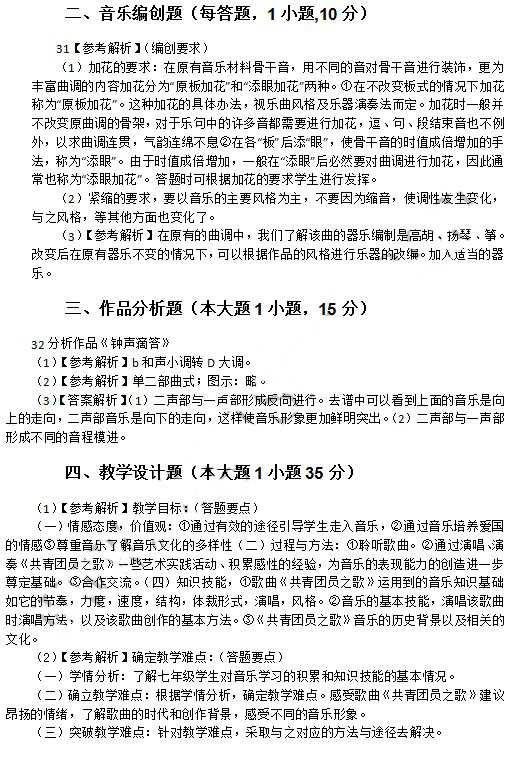 2014年4月教師資格初中音樂學科知識與教學能力真題答案