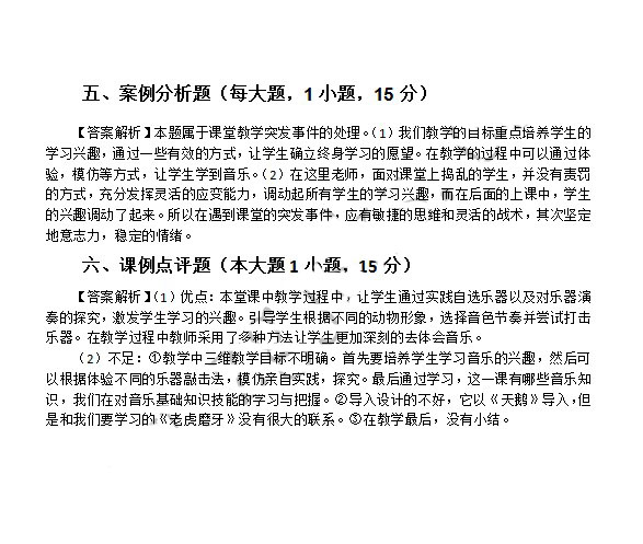 2014年4月教師資格初中音樂學科知識與教學能力真題答案