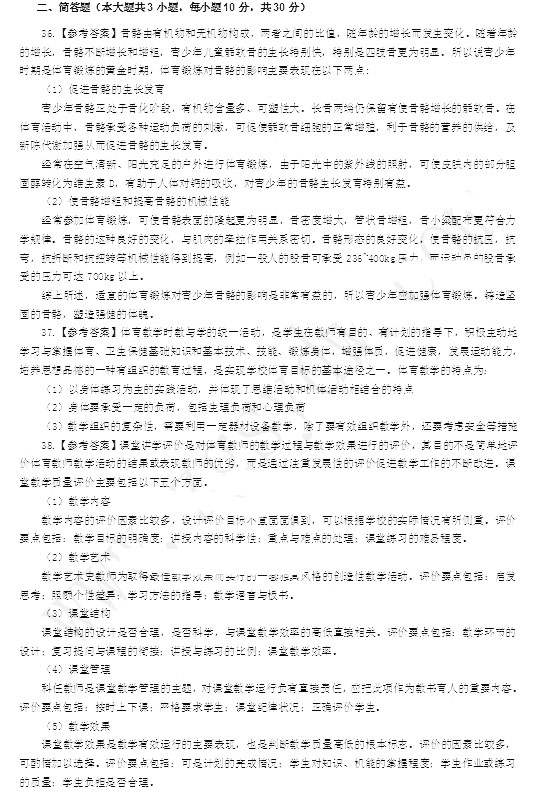 2014年4月教師資格初中體育學(xué)科知識與教學(xué)能力真題答案