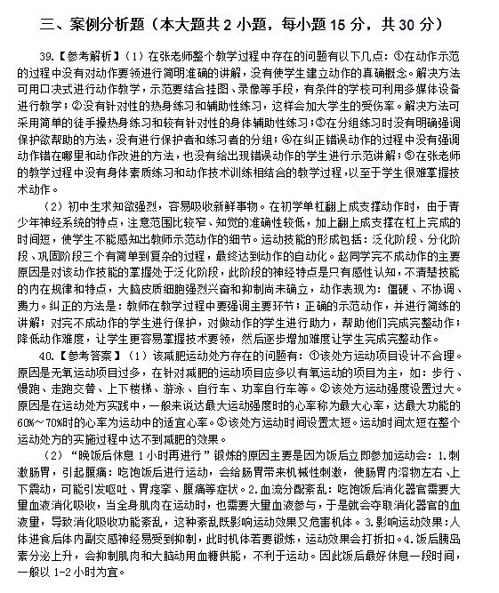 2014年4月教師資格初中體育學(xué)科知識與教學(xué)能力真題答案