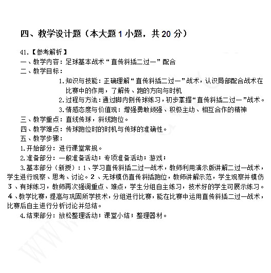 2014年4月教師資格初中體育學(xué)科知識與教學(xué)能力真題答案