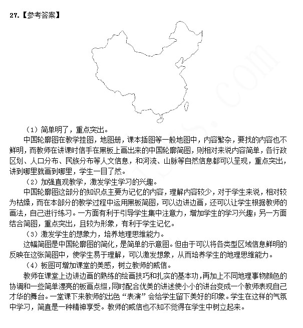2014年4月教師資格初中地理學科知識與教學能力真題答案