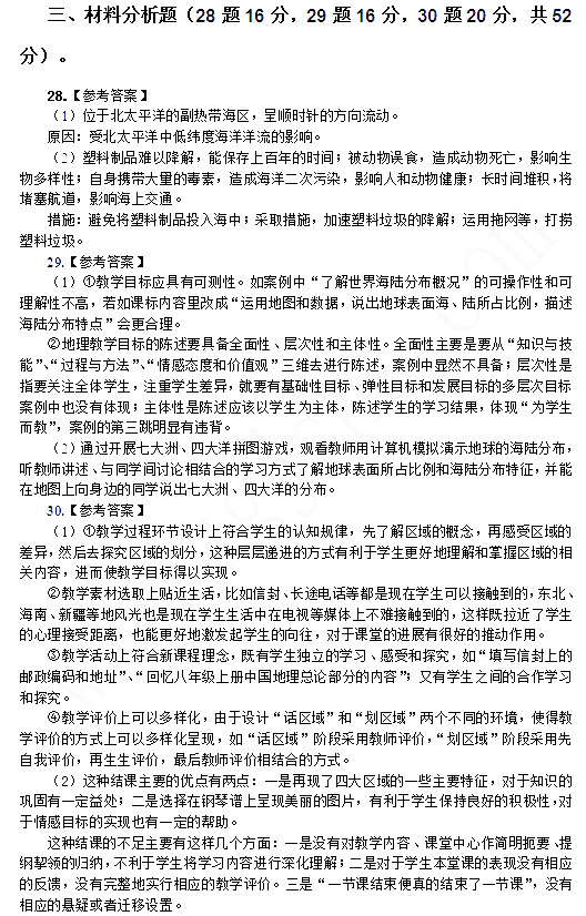 2014年4月教師資格初中地理學科知識與教學能力真題答案