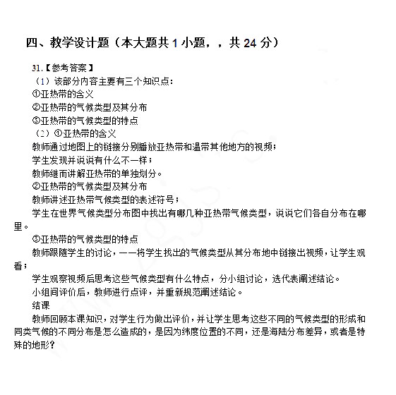 2014年4月教師資格初中地理學科知識與教學能力真題答案