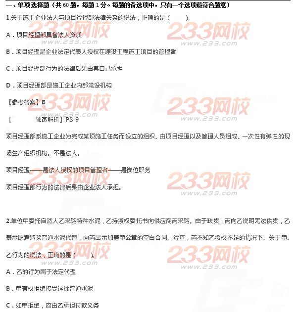 2014年二級建造師法規及相關知識真題及答案