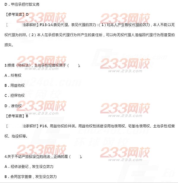 2014年二級建造師法規及相關知識真題及答案