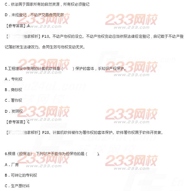 2014年二級建造師法規及相關知識真題及答案