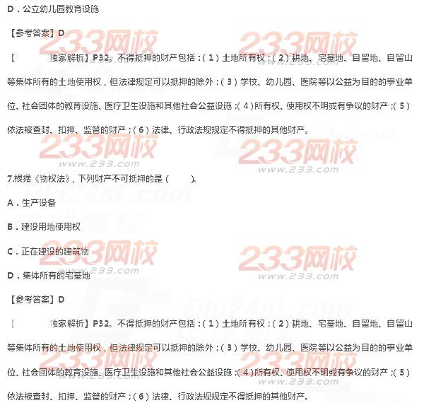 2014年二級建造師法規及相關知識真題及答案