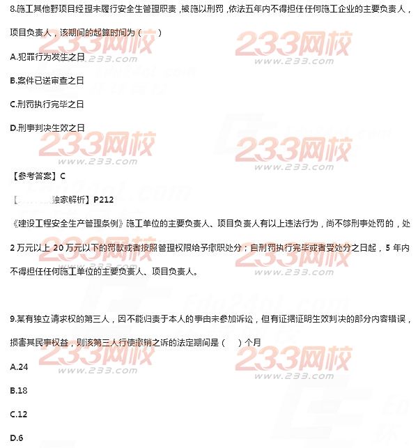 2014年二級建造師法規及相關知識真題及答案
