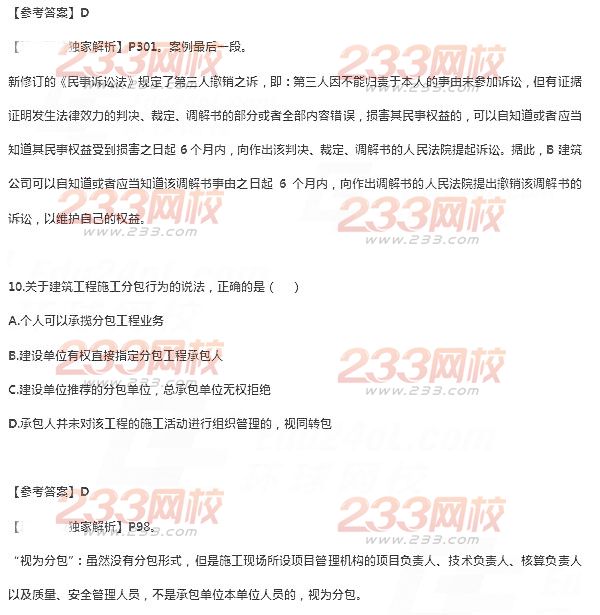 2014年二級建造師法規及相關知識真題及答案