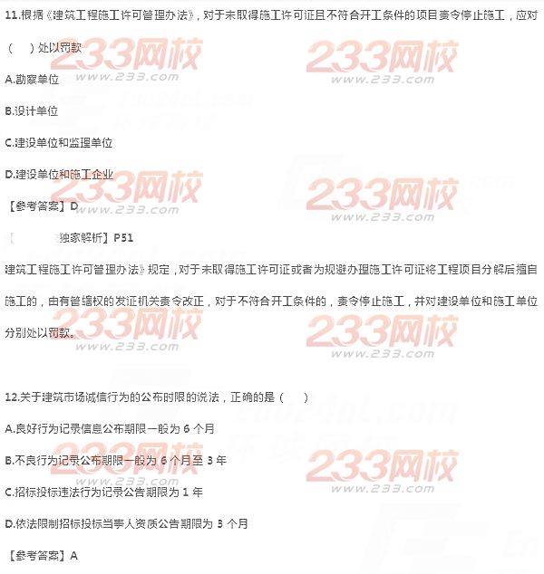2014年二級建造師法規(guī)及相關(guān)知識真題及答案