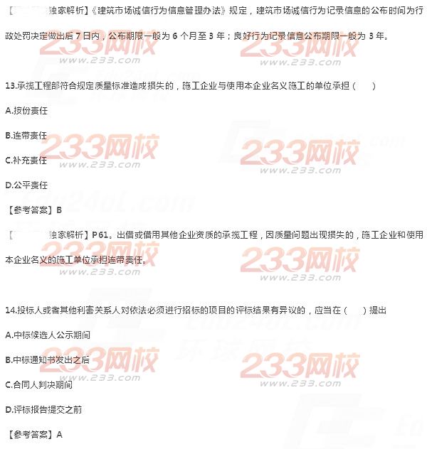 2014年二級建造師法規(guī)及相關(guān)知識真題及答案