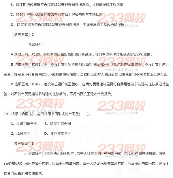 2014年二級建造師法規(guī)及相關(guān)知識真題及答案