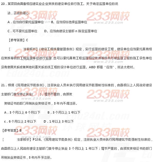 2014年二級建造師法規(guī)及相關(guān)知識真題及答案