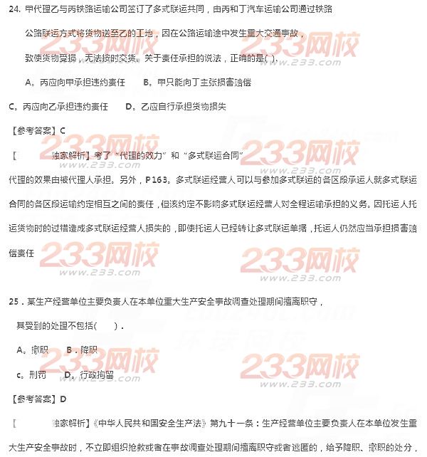 2014年二級建造師法規(guī)及相關(guān)知識真題及答案