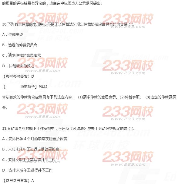 2014年二級建造師法規(guī)及相關(guān)知識真題及答案