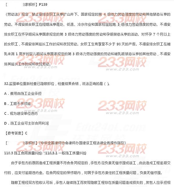 2014年二級建造師法規及相關知識真題及答案